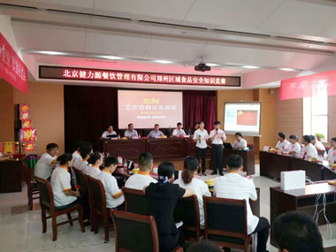 郑州区域举办食品安全知识竞赛
