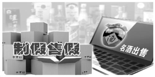 南京破涉1300万新型制售假酒案 每瓶成本不到10元 