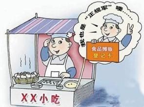 北京7月起对小食杂店、食品摊贩实行负面清单管理